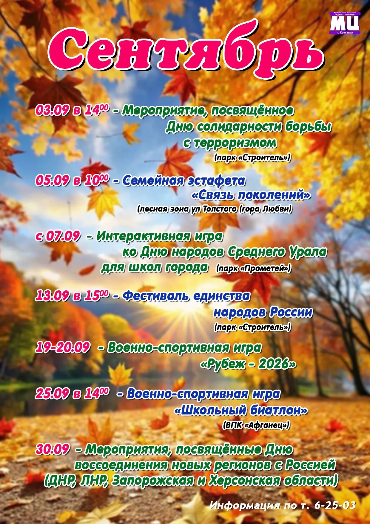 АФИША НА СЕНТЯБРЬ  #Качканар #Валериановск