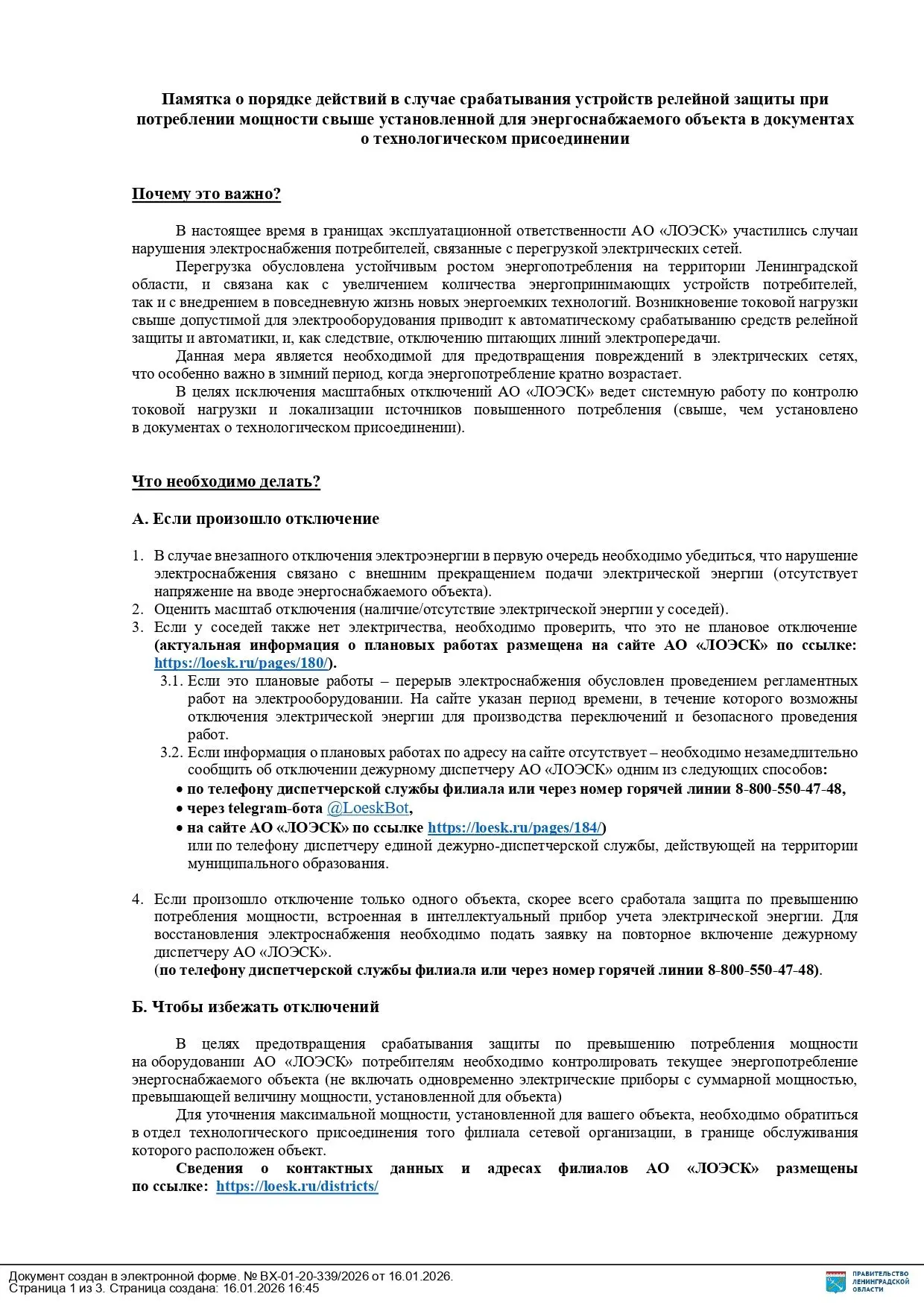О необходимости направления заявок на увеличение электрической мощности в случае роста ...