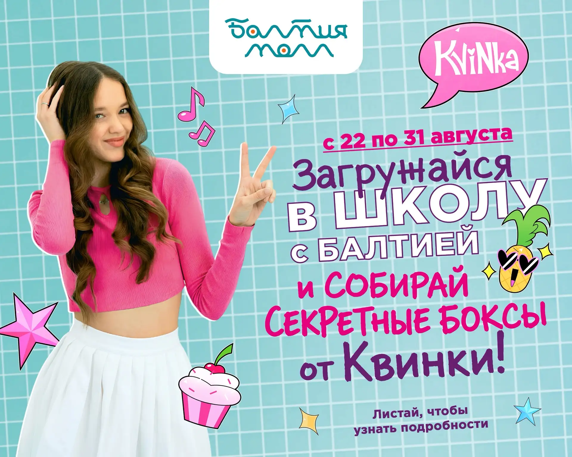 Загружаемся в школу вместе с Квинкой! 🎒✨