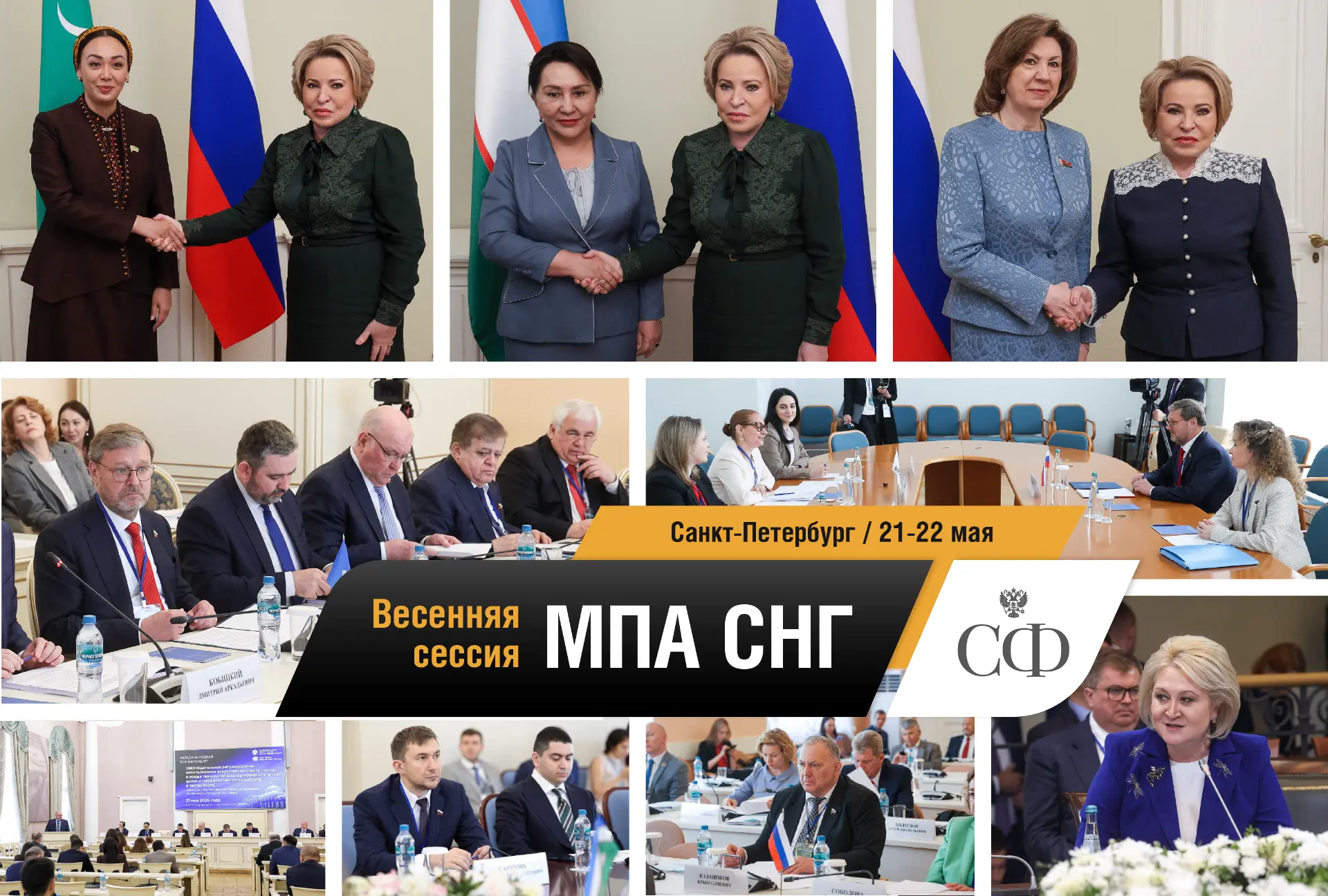 📸 Совет Федерации в фотообъективе  Будьте в курсе событий верхней палаты российского парламента:  🔹 