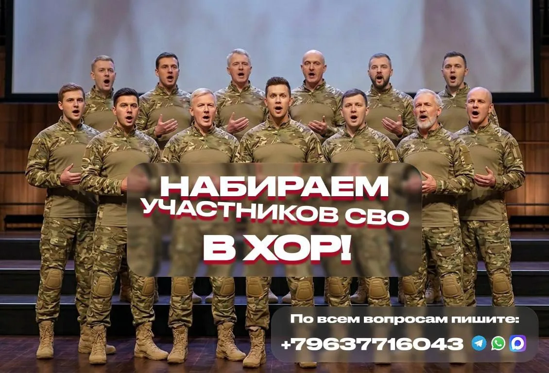 Хор Защитников Отечества приглашает ветеранов СВО вступить в наш коллектив!