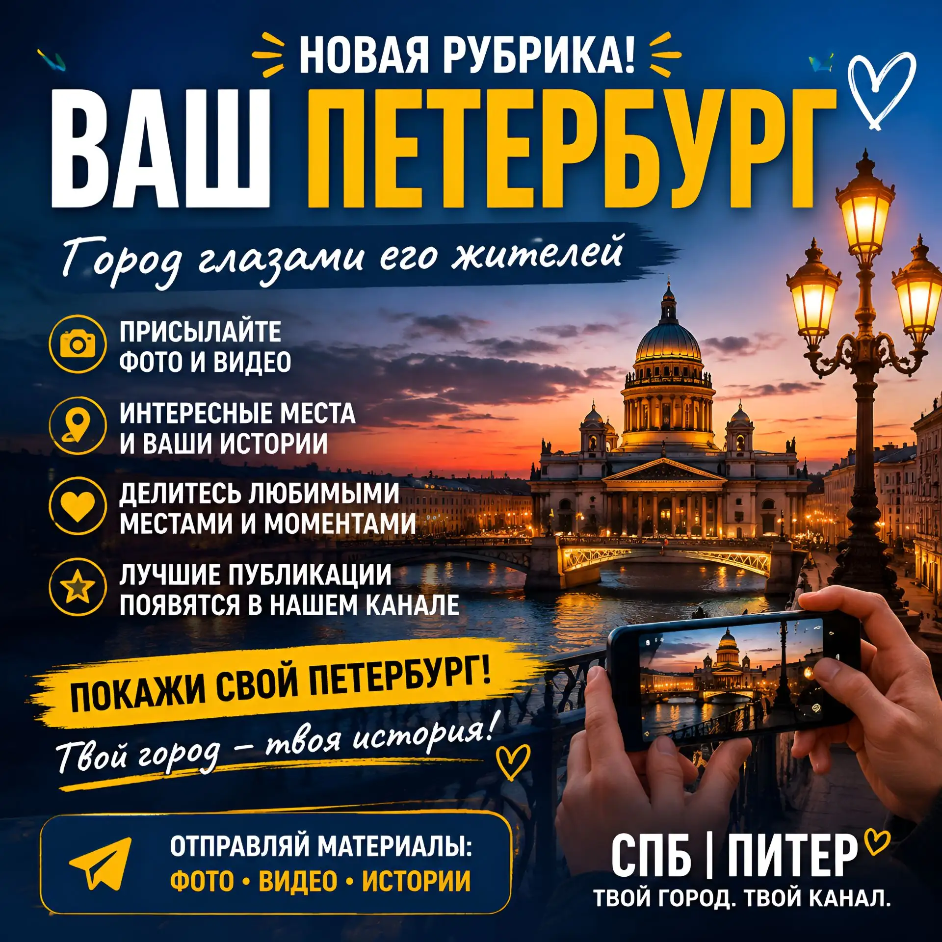 📸 ВАШ ПЕТЕРБУРГ ❤️🌉