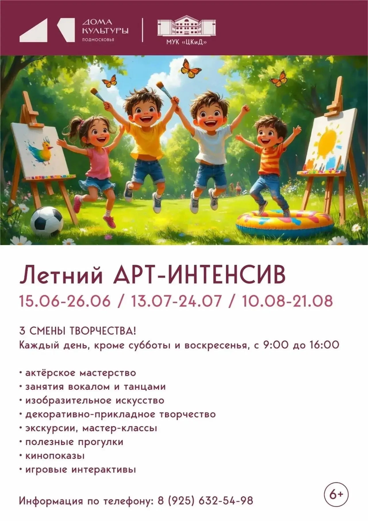 🎨 Летний арт-интенсив для детей (6-11 лет) в Центре культуры и досуга г.Куровское 

ТРИ ТВОРЧЕСКИЕ 
