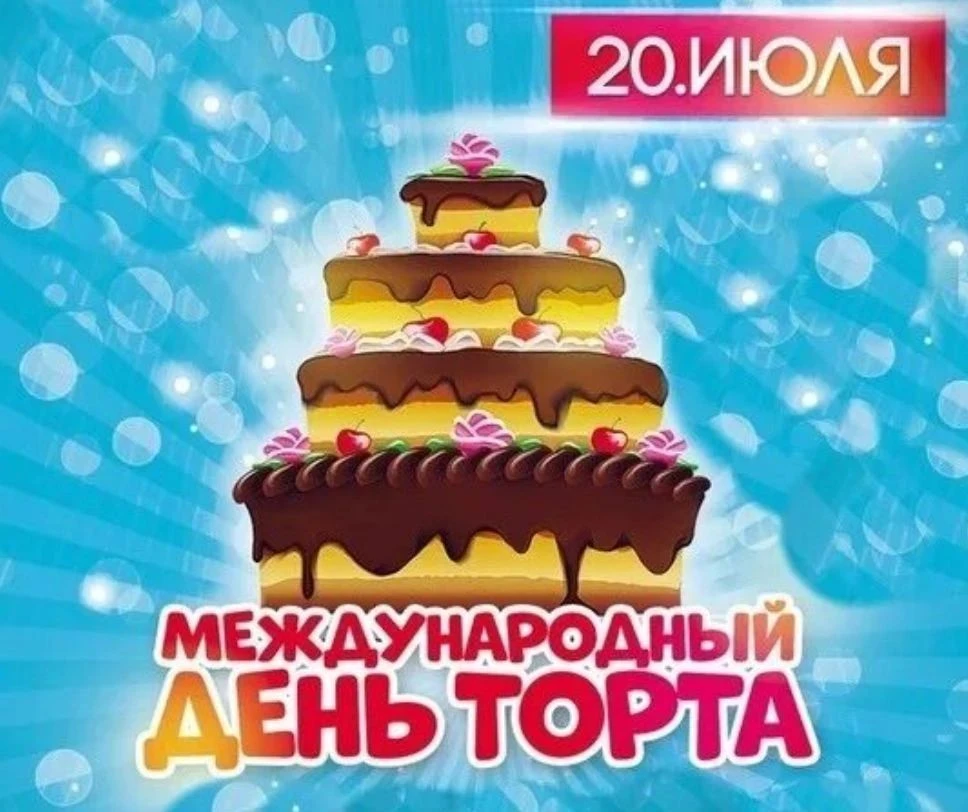 "День торта"  в младшей группе группе! 🎂✨

Сегодня у нас в самой младшей группе — самый «вкусный» д