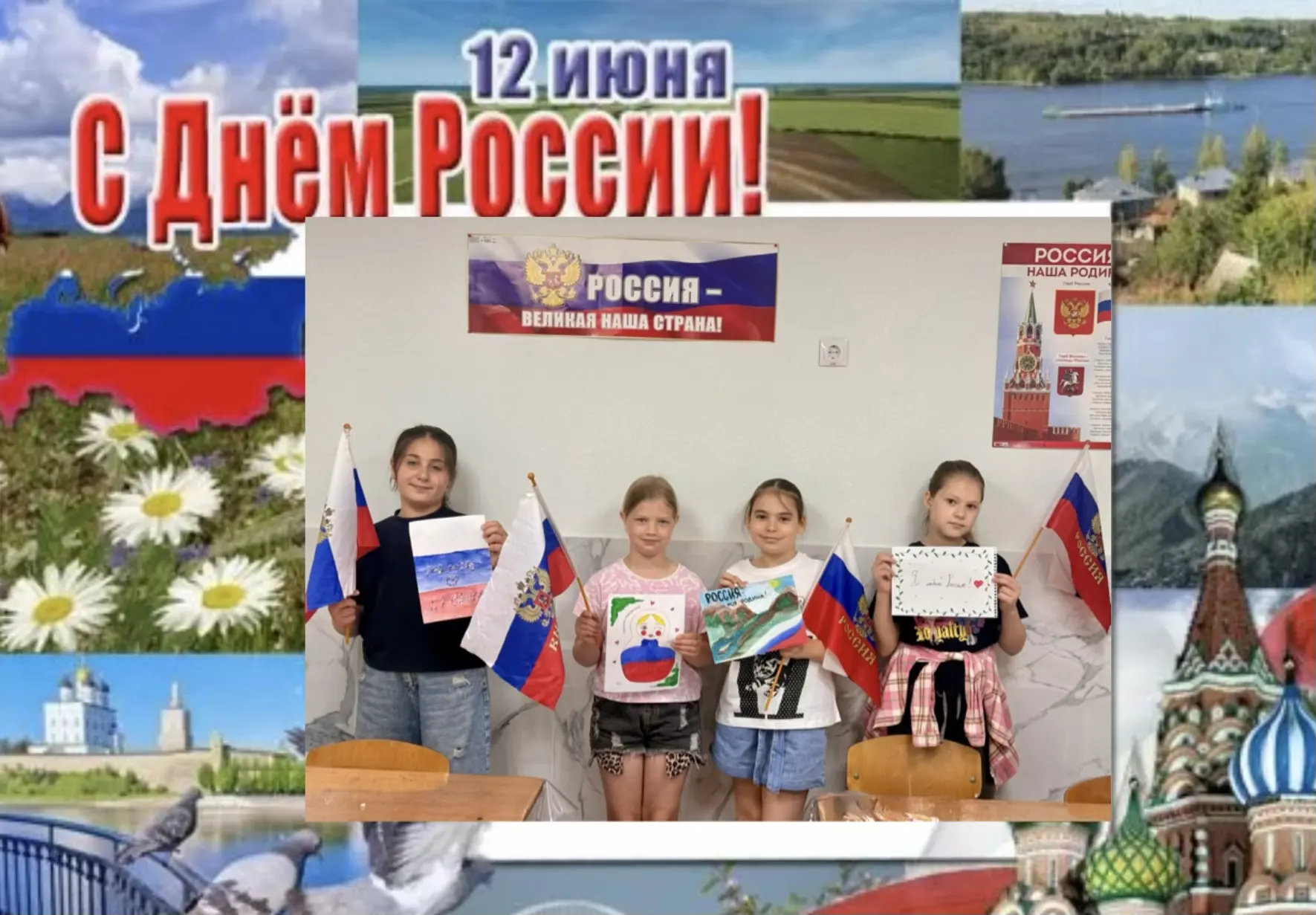 🇷🇺Ребята продолжают принимать участие в патриотических акциях в преддверии праздника День России.

