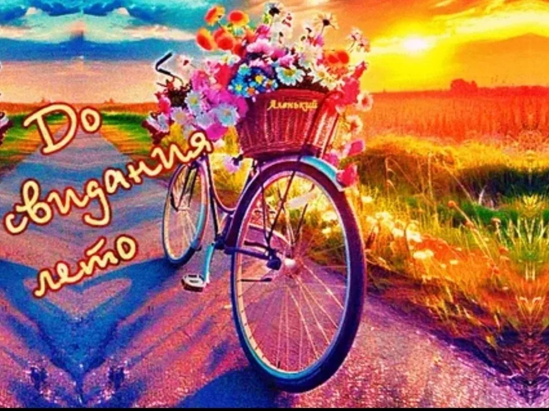 🍂 Как #Проталинки прощаются с летом