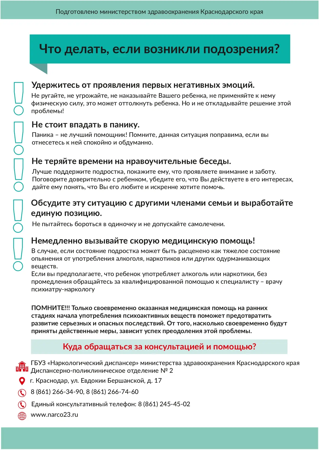 Родители Иркутской области, этот пост — ваша шпаргалка по безопасности детей 🛡️  С 24 февраля по 3 м