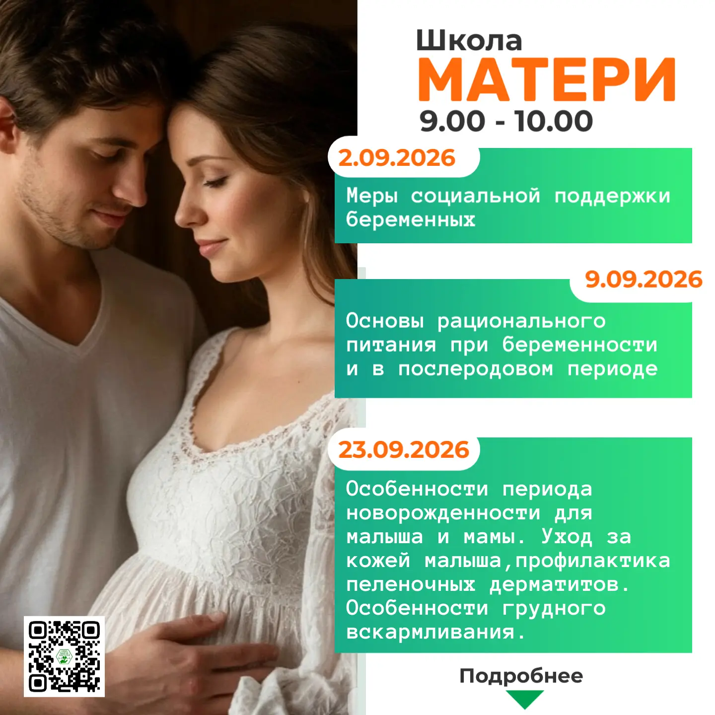 После летних каникул приглашаем вновь на занятия "Школа матери" в Кировскую городскую б...