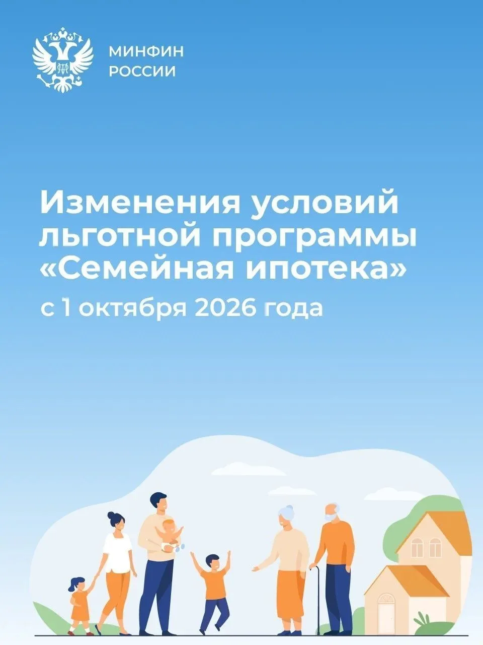 🏠 Новая семейная ипотека с 1 октября 2026 года: кто и сколько получит?