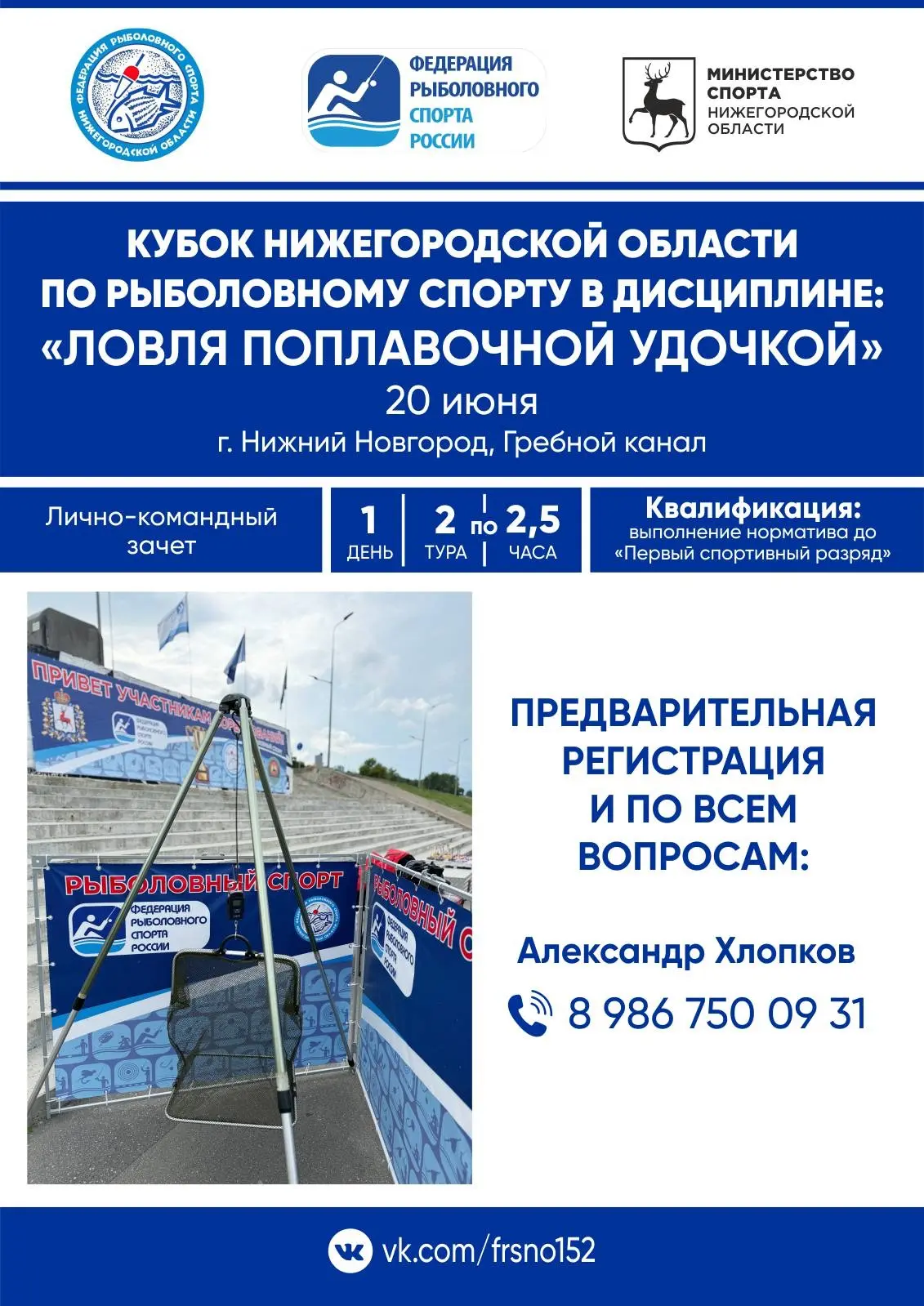 Кубок Нижегородской области по ловле поплавочной удочкой приглашает участников! 🎣 

20 июня на Греб