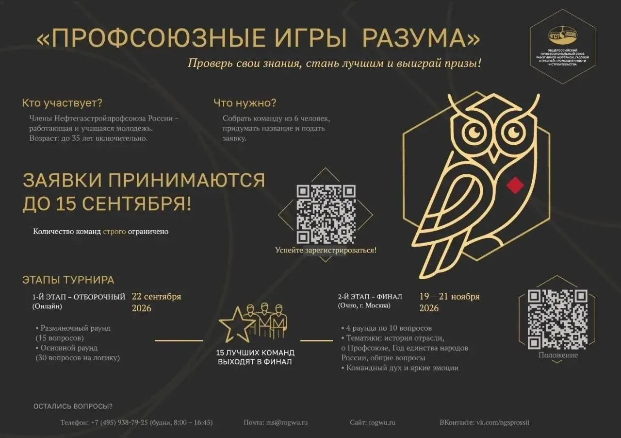 ⚡️Стартует приём заявок для участия в интеллектуальной игре «Профсоюзные игры разума»!