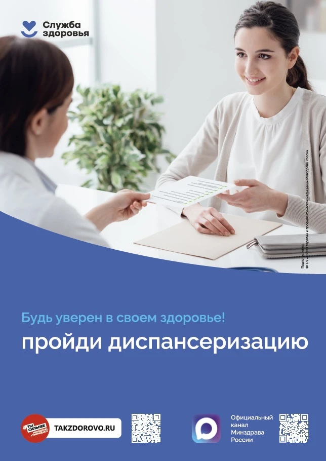 🚨 «Диспансеризация - это не формальность. Это шанс вовремя остановить болезнь»