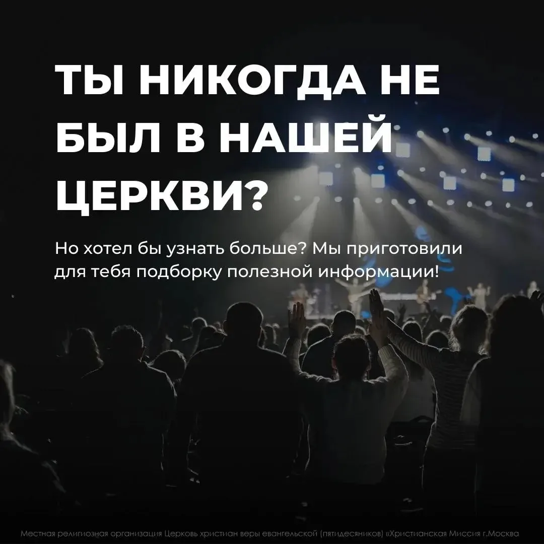 Добро пожаловать на официальную страницу церкви «Христианская Миссия» на платформе МАХ!