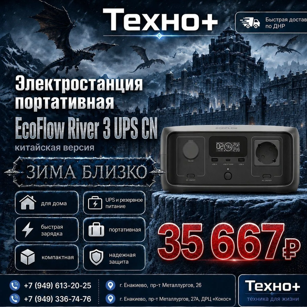 🔥 ПОРТАТИВНЫЕ ЭЛЕКТРОСТАНЦИИ — ПРИХОД УЖЕ В ПОНЕДЕЛЬНИК–ВТОРНИК!