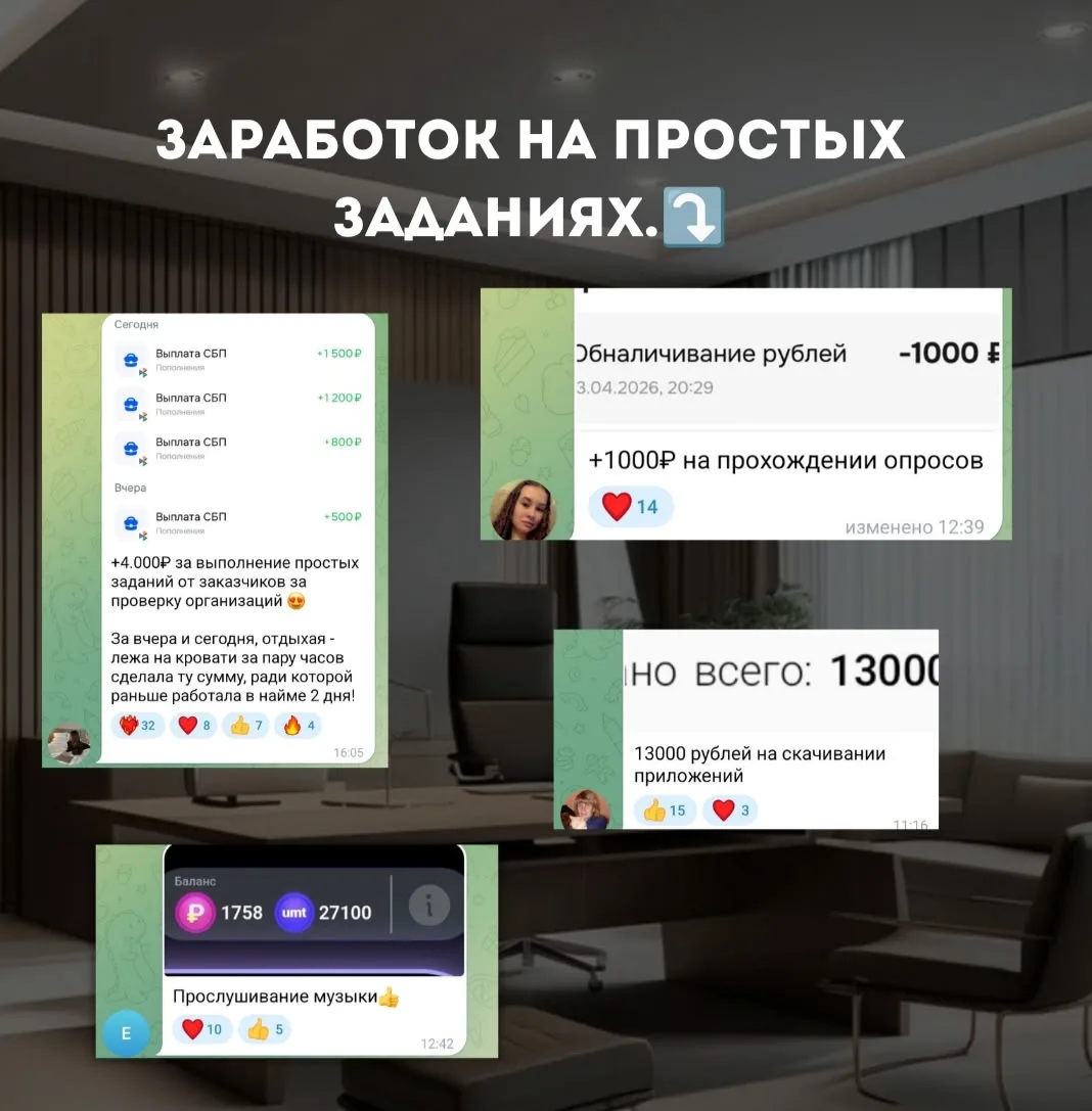 Заработок на задания 👇