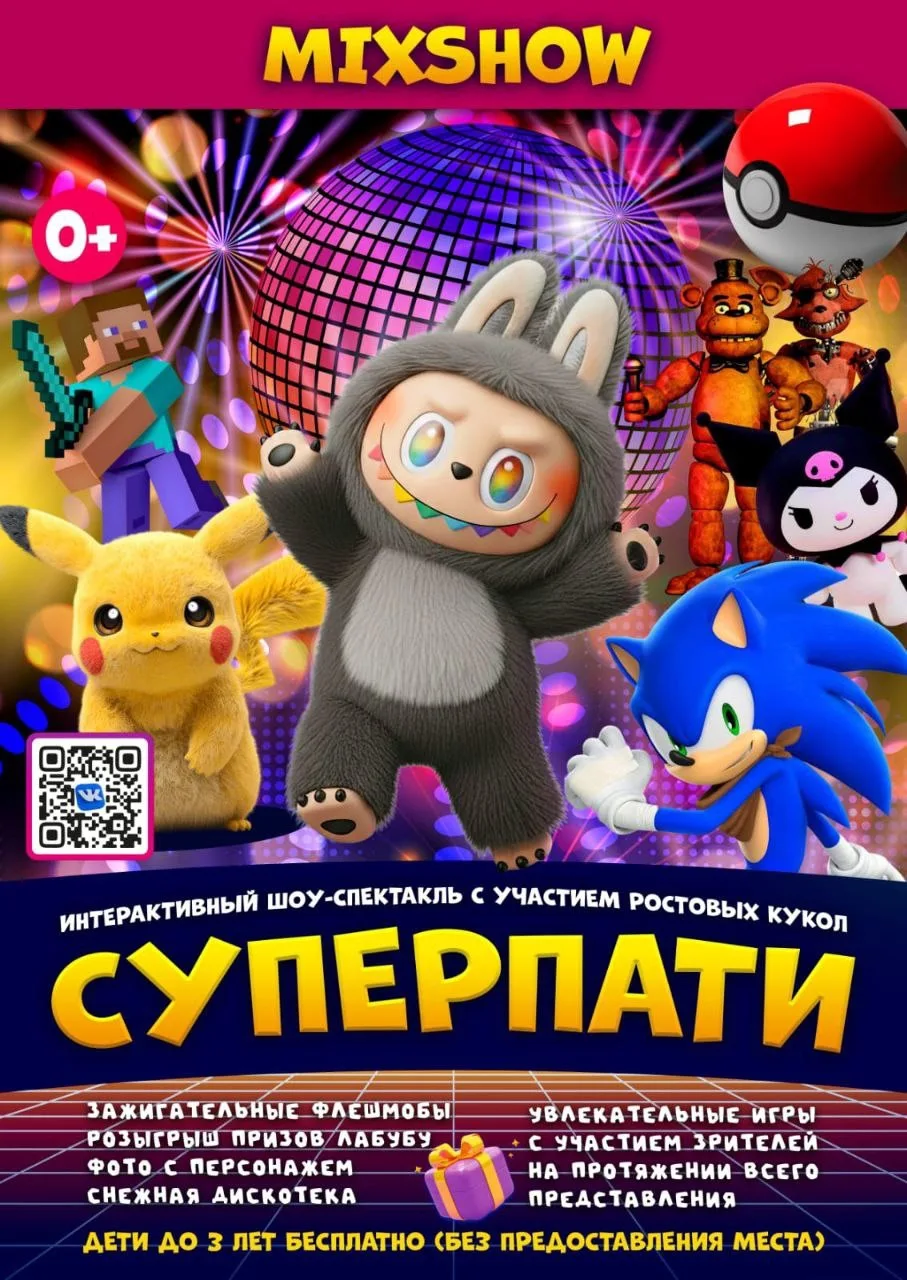 🎈28 января в 18:00 Дом культуры и Театр «MixShow”приглашает Вас на интерактивный, поуч...