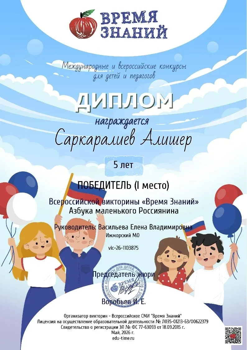 #ГодЕдинстваНародовРоссии
#ГодДошкольногоОбразования
#ГДОКузбасс
Участие в викторине "Азбука маленьк