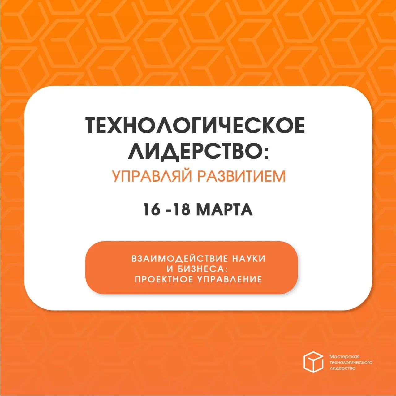 МТЛ приглашает: настройте мост между наукой и бизнесом!