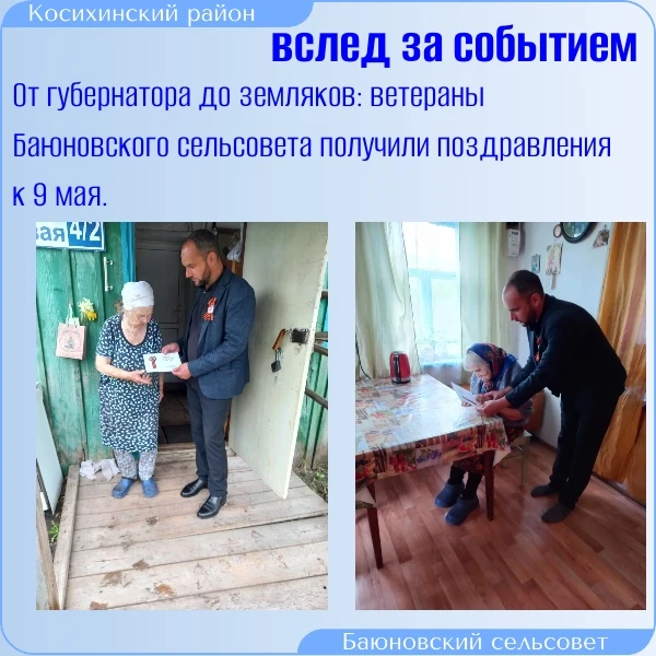 🌷В преддверии 9 мая глава Администрации Баюновского сельсовета передал ветеранам тёплы...