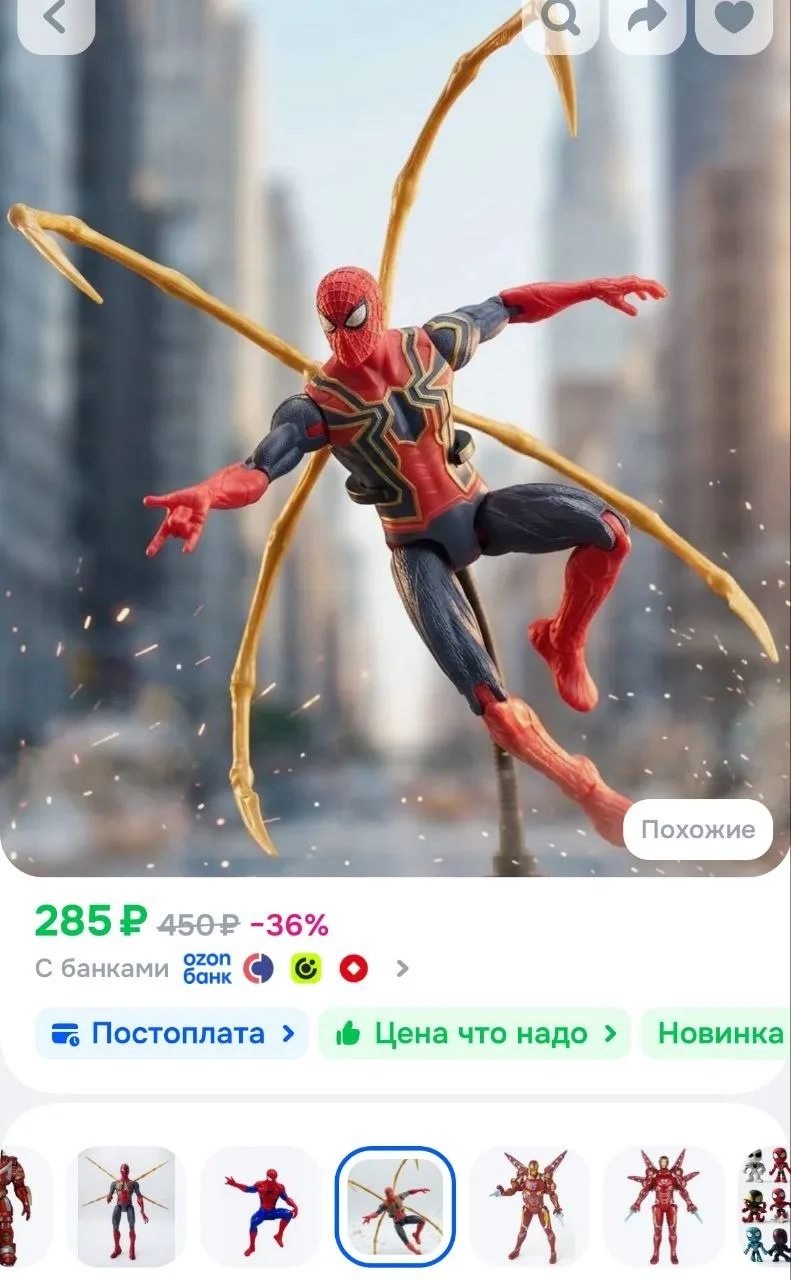Фигурка Железный Человек Паук / Iron Spider Man (17см, пакет) PLAYSKOOL