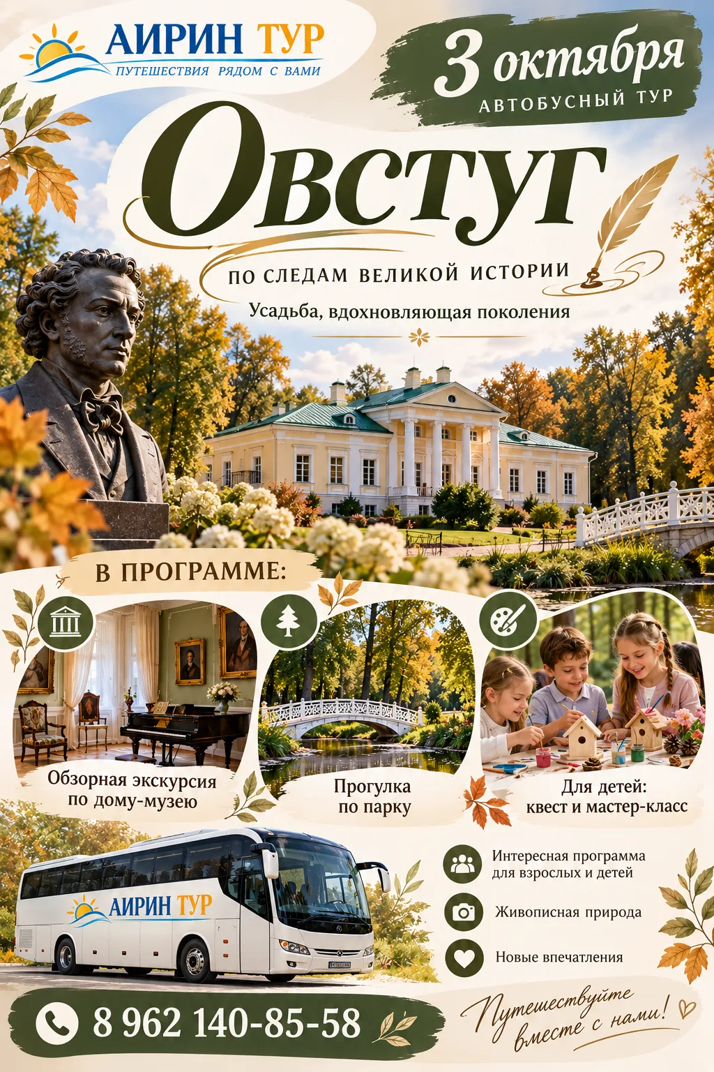 3 октября 2026 года