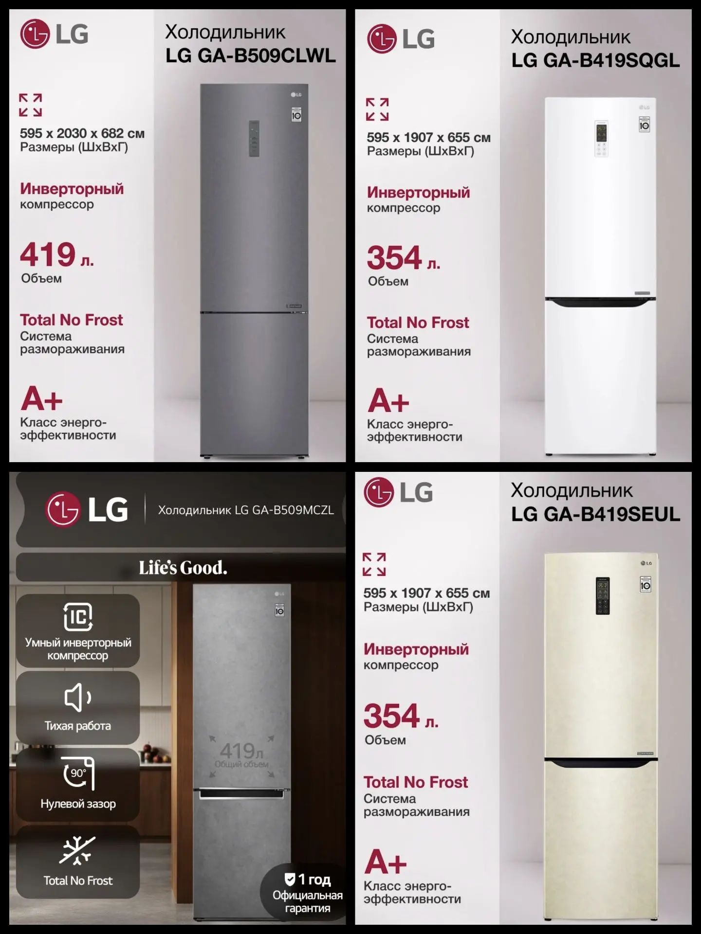 ХОЛОДИЛЬНИКИ LG В АССОРТИМЕНТЕ