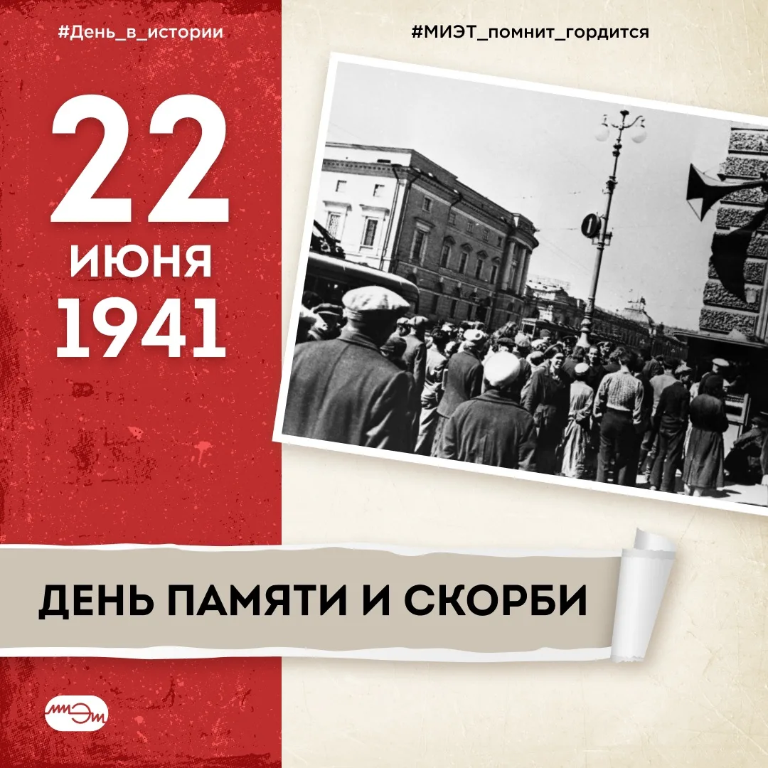 22 июня — день, который навсегда остался в памяти нашего народа. В 1941 году началась Великая Отечес