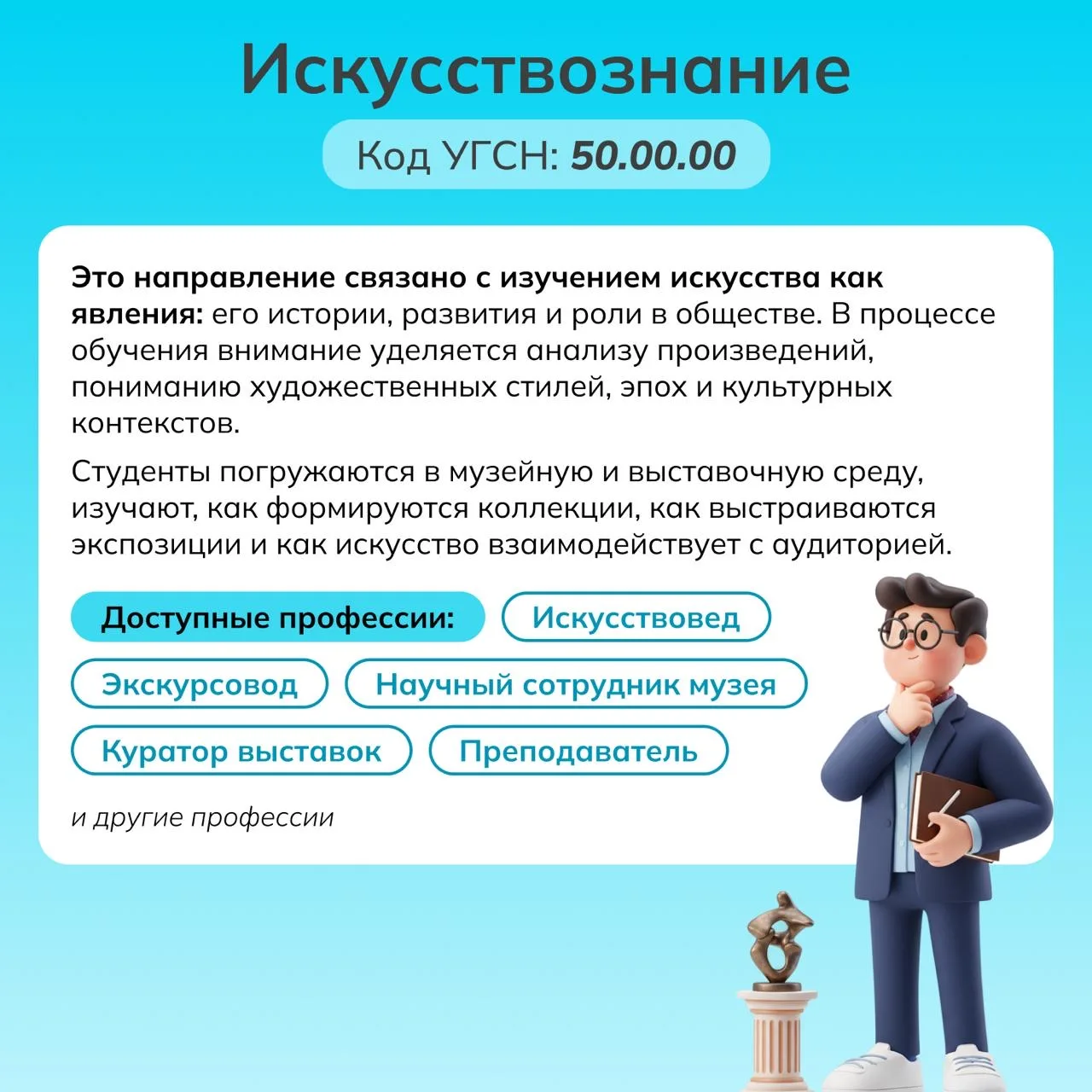 16 апреля, тема урока «Россия - мои горизонты» была-      Искусство и культура: направления обучения