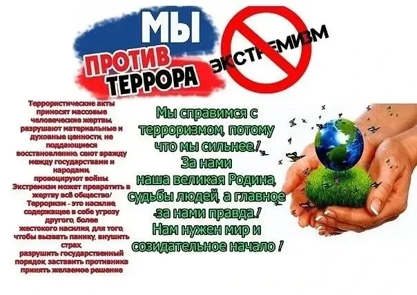 #ТяжинскийМО #ПротивТерроризма #НЕТ_террору
