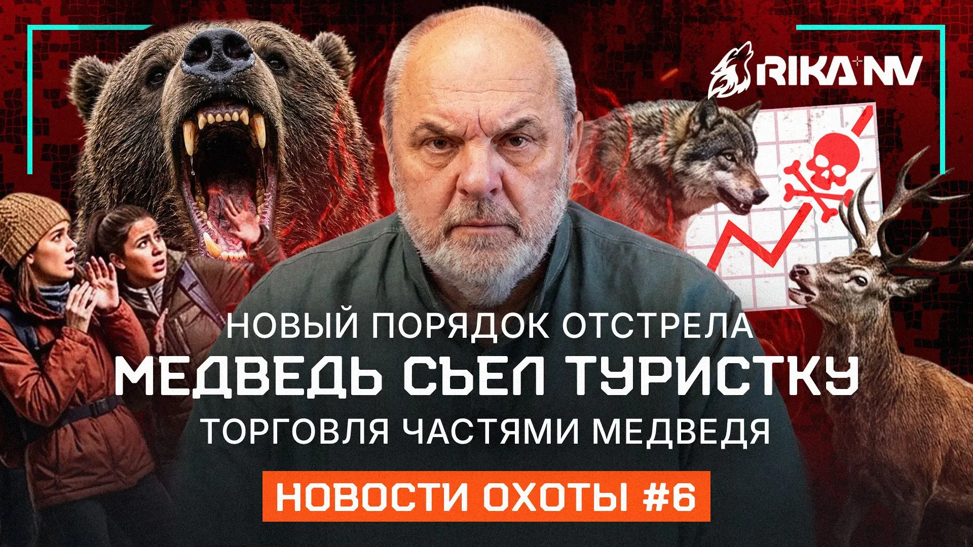 Что нового в мире охоты?