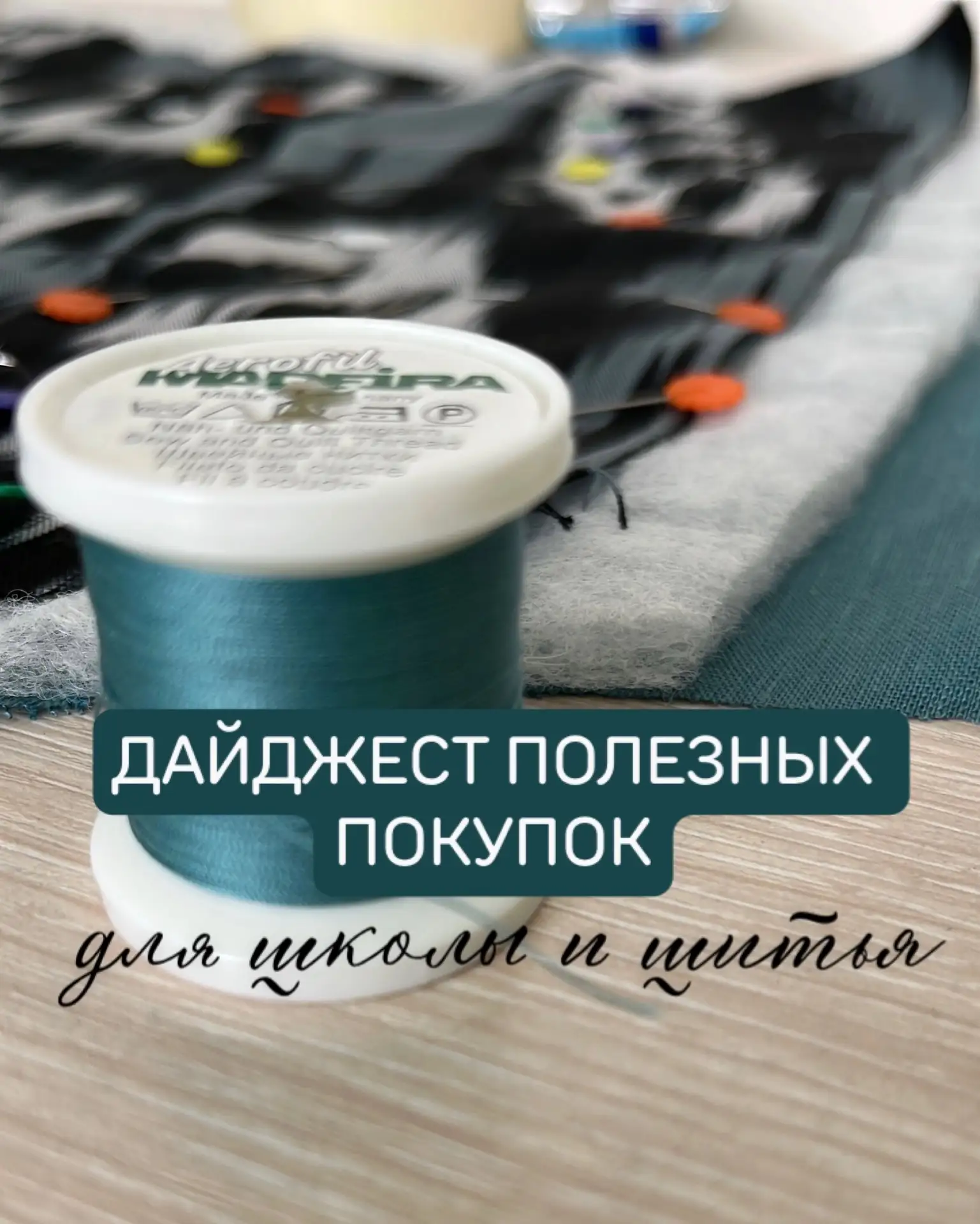 Дайджест моих полезных покупок
Для школы:
1. Подставка для телефона: https://vk.ru/wall-173621044_50