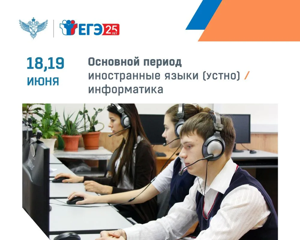 💥Выпускники 11-х классов сдают ЕГЭ по информатике и устной части иностранных языков