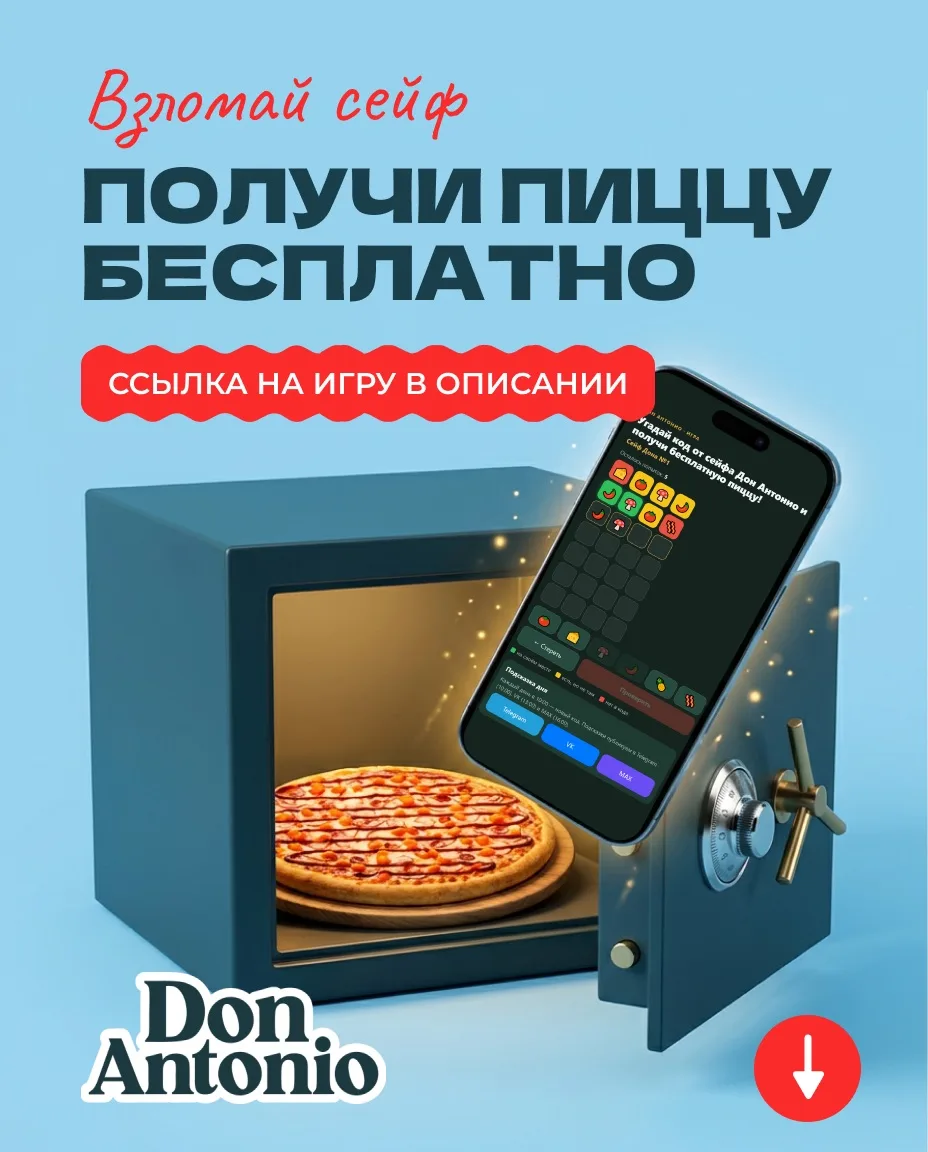 🔐 Мы заперли пиццу в сейф