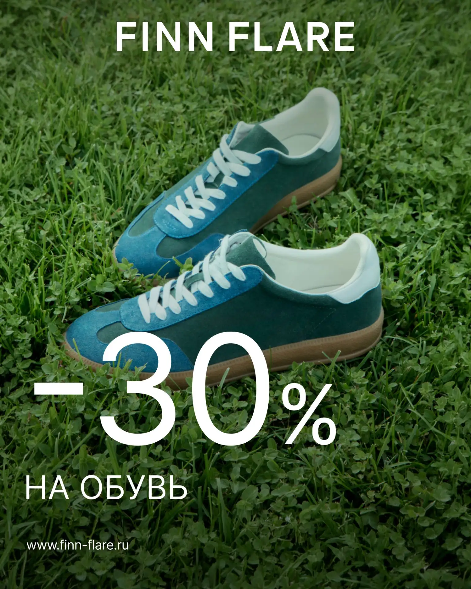 -30% на обувь