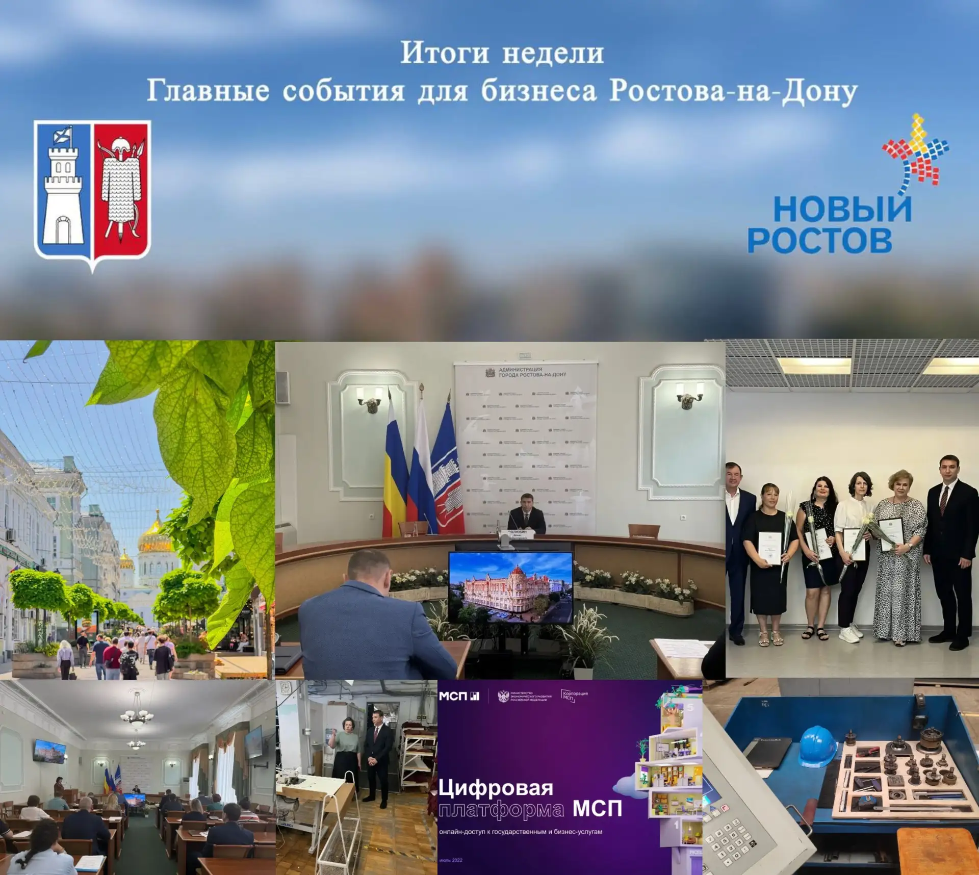 Итоги недели: главные события для бизнеса Ростова‑на‑Дону