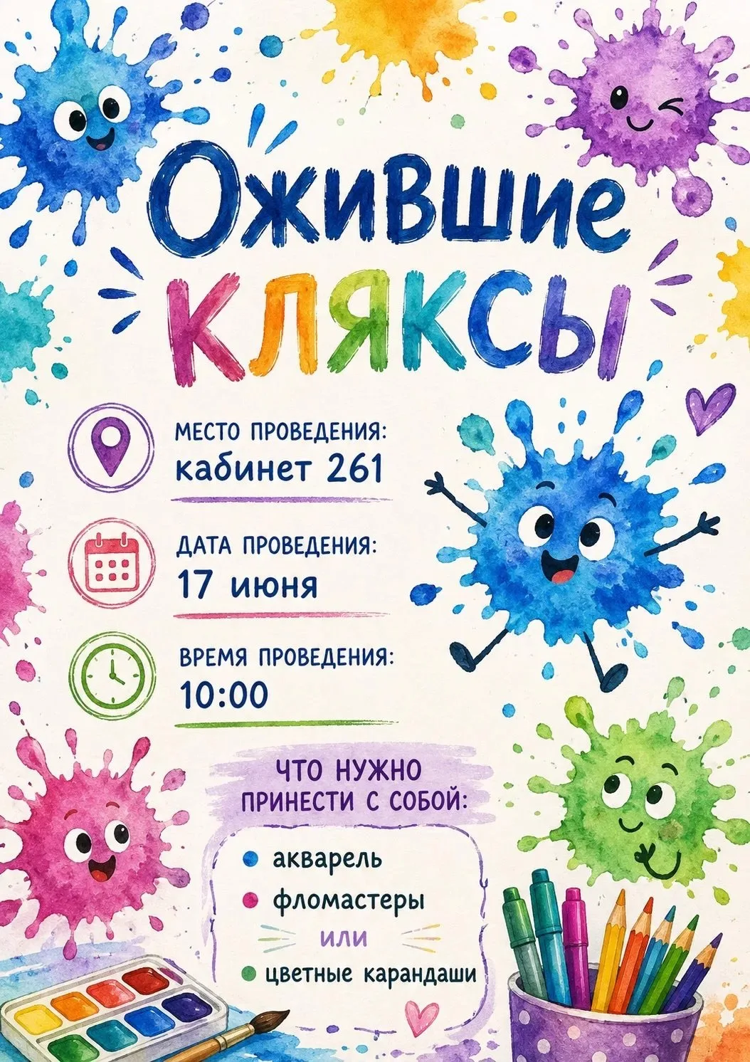 🌟 Дорогие ребята! Приглашаем вас провести время интересно, активно и творчески!