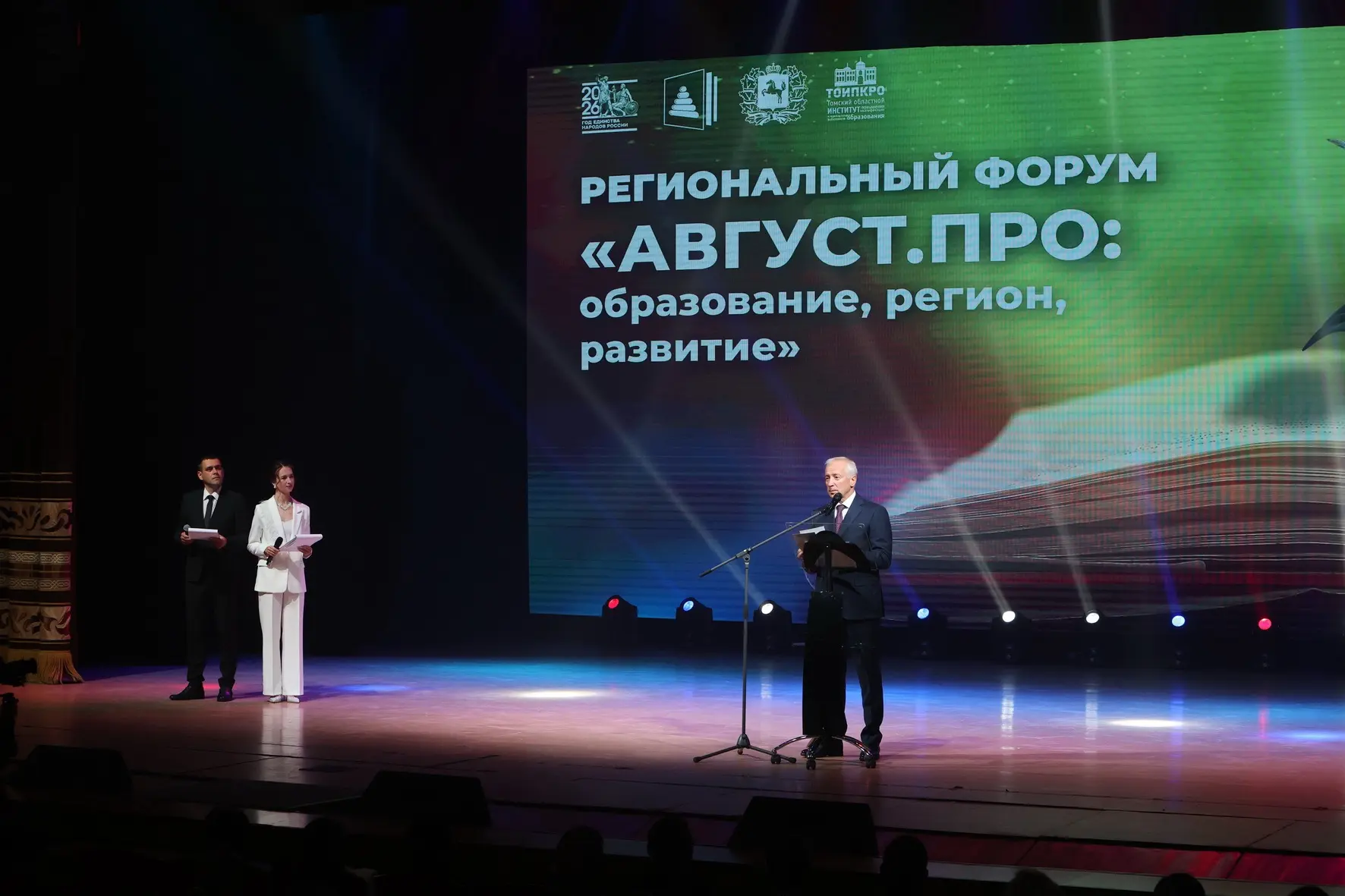 В Томской области начал работу ежегодный региональный педагогический форум «Август.ПРО:...