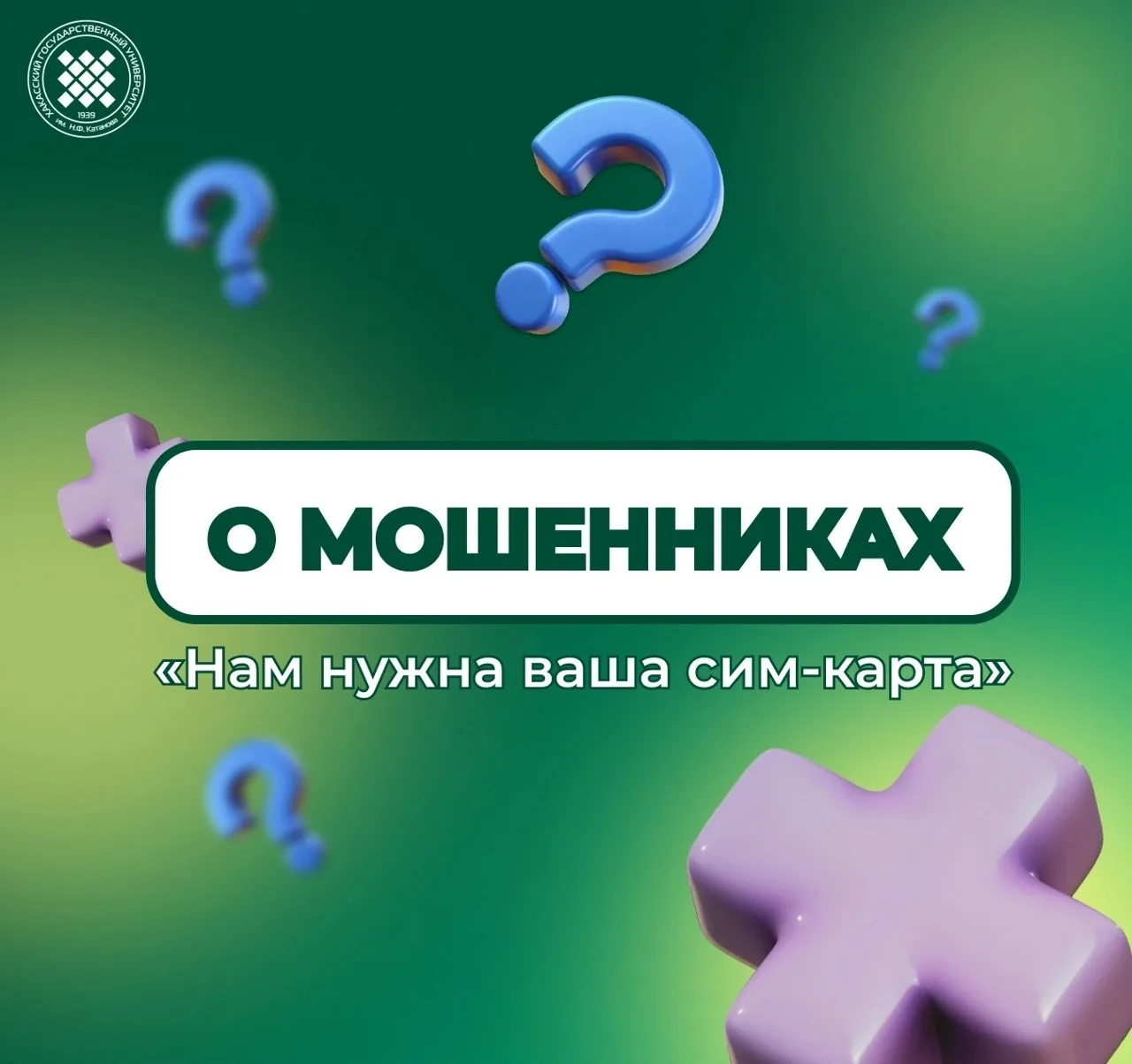 📲 Сим‑карта — это так удобно: можно позвонить кому угодно и куда угодно… Но это же удобство могут и