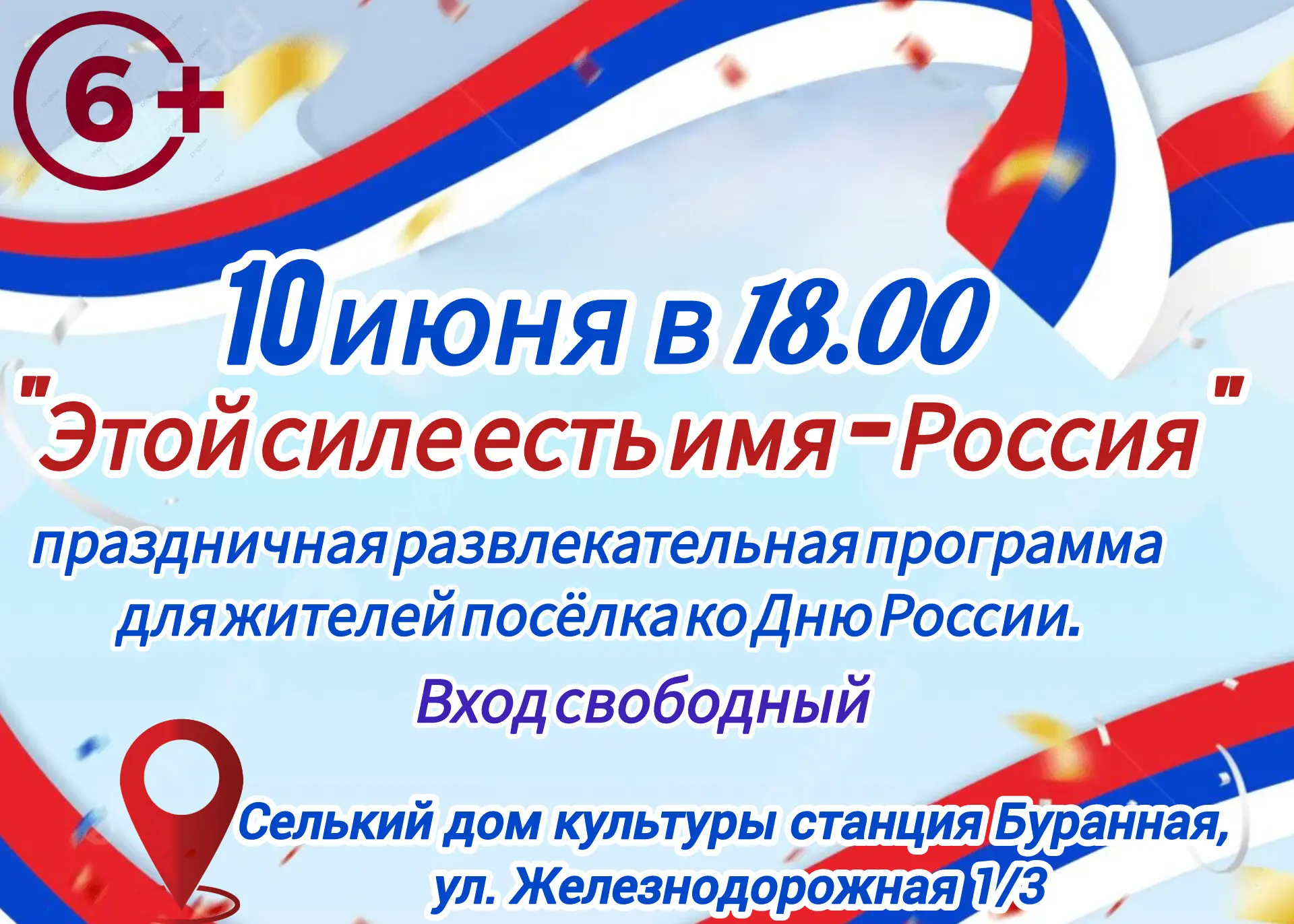 🇷🇺Дорогие жители и гости поселка Буранная железнодорожная станция!