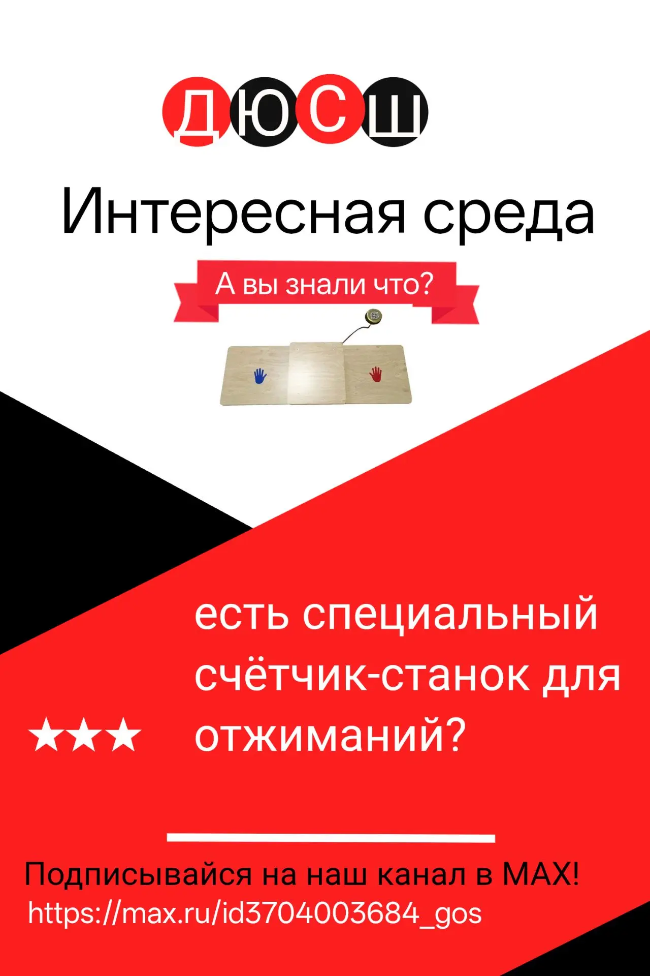 ✨А вы знали, что есть специальный счётчик‑станок для отжиманий? ✨