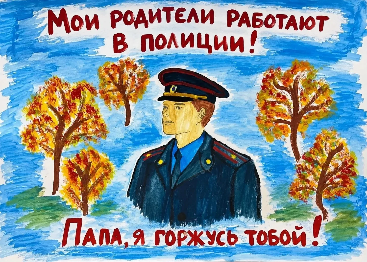 🎨 Конкурс рисунков о работе родителей в полиции стартовал в Самарской области
