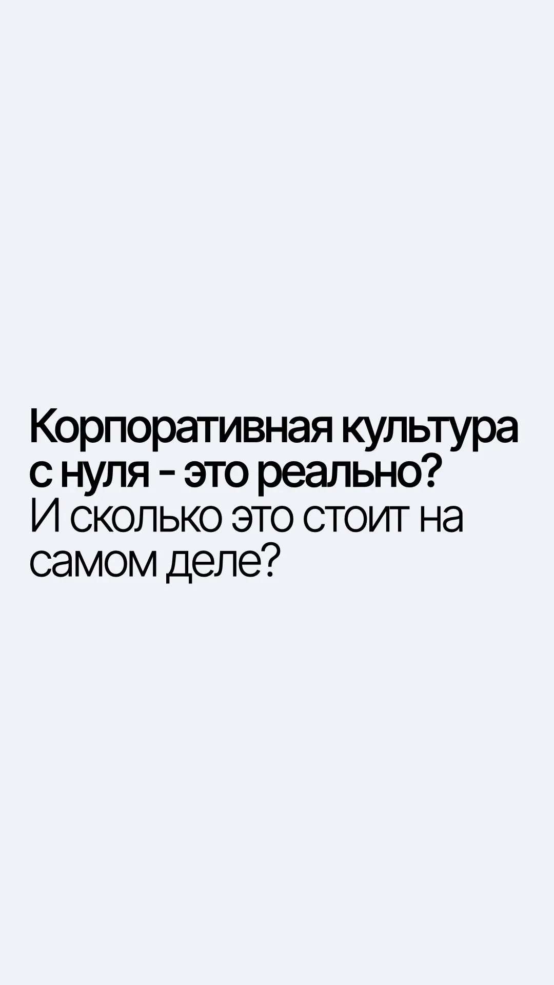 довольно долго мы к этому шли и наконец зафиналили 🍾