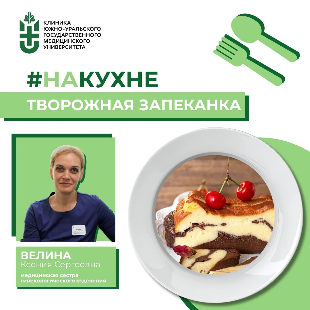 #НаКухне: Творожная запеканка без муки