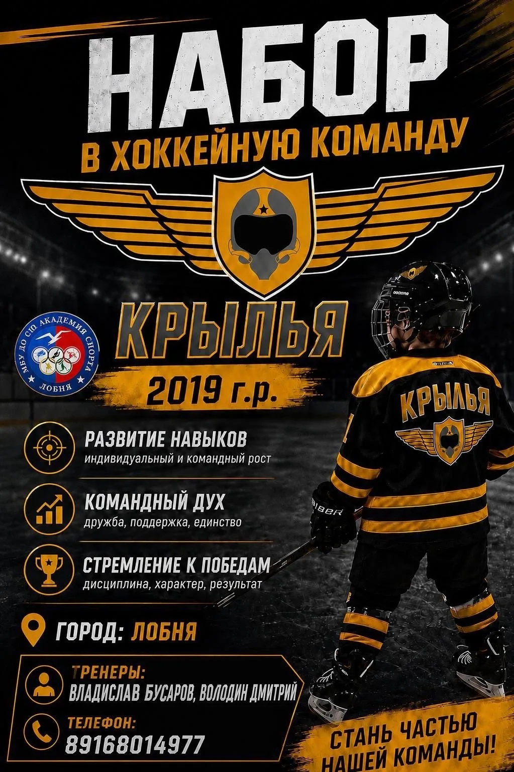 🏒  ОТКРЫТ НАБОР В ХОККЕЙ!