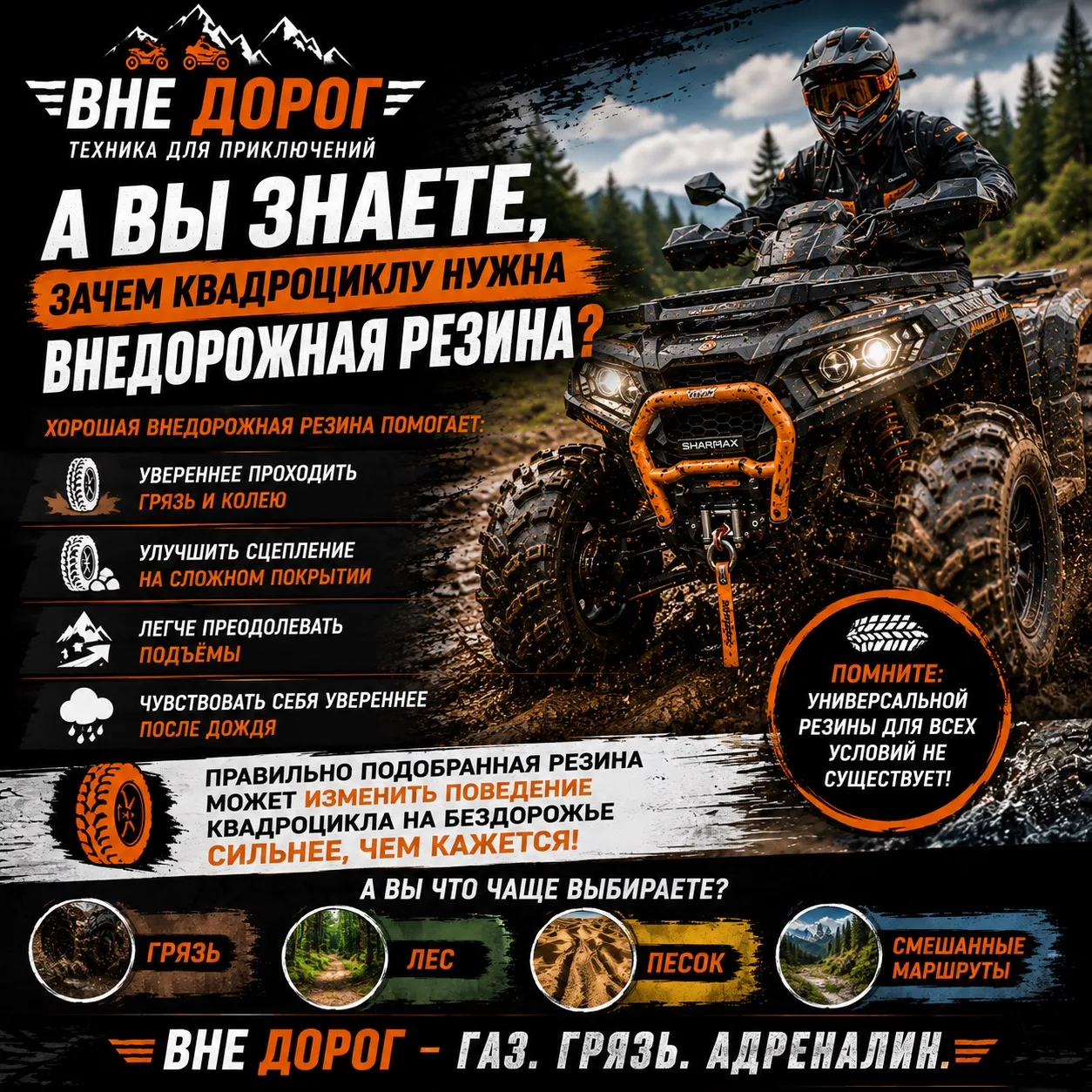 🏁 А ВЫ ЗНАЕТЕ, ЗАЧЕМ КВАДРОЦИКЛУ НУЖНА ВНЕДОРОЖНАЯ РЕЗИНА?