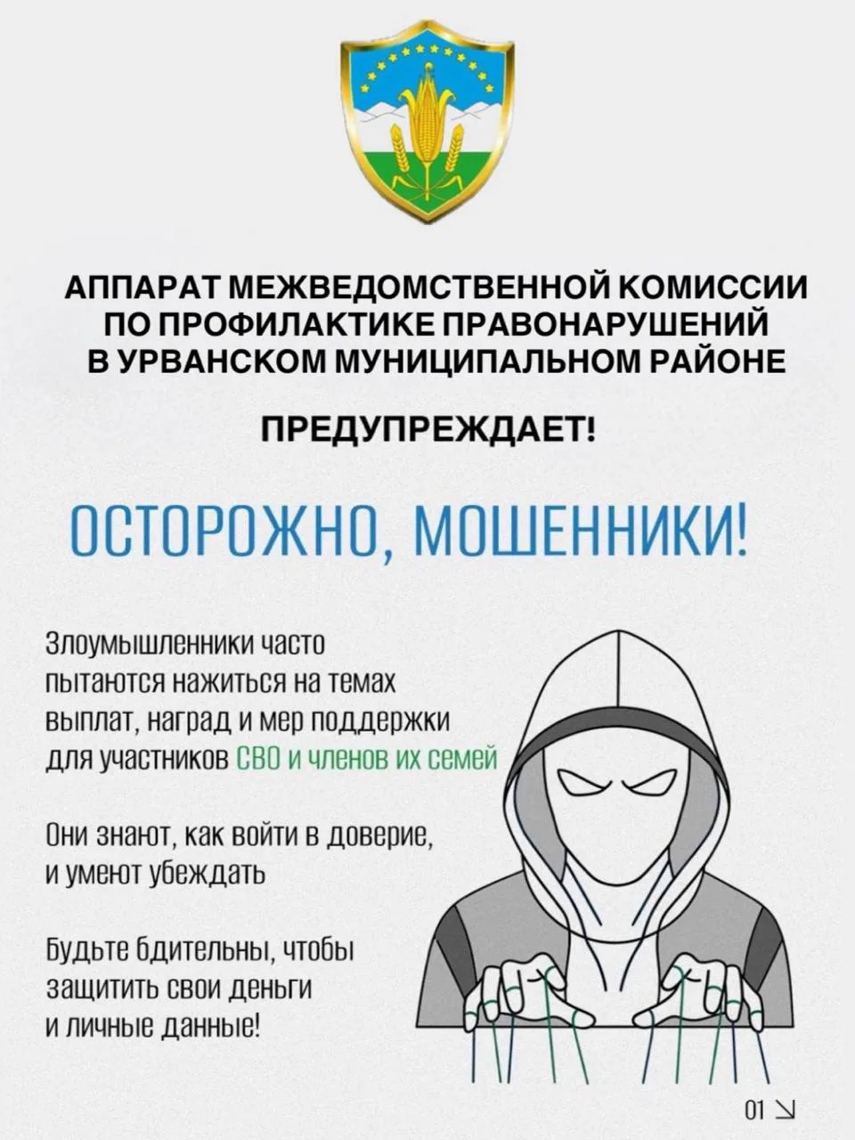 Осторожно, мошенники: новые схемы кражи данных и денег у военнослужащих и членов их семей