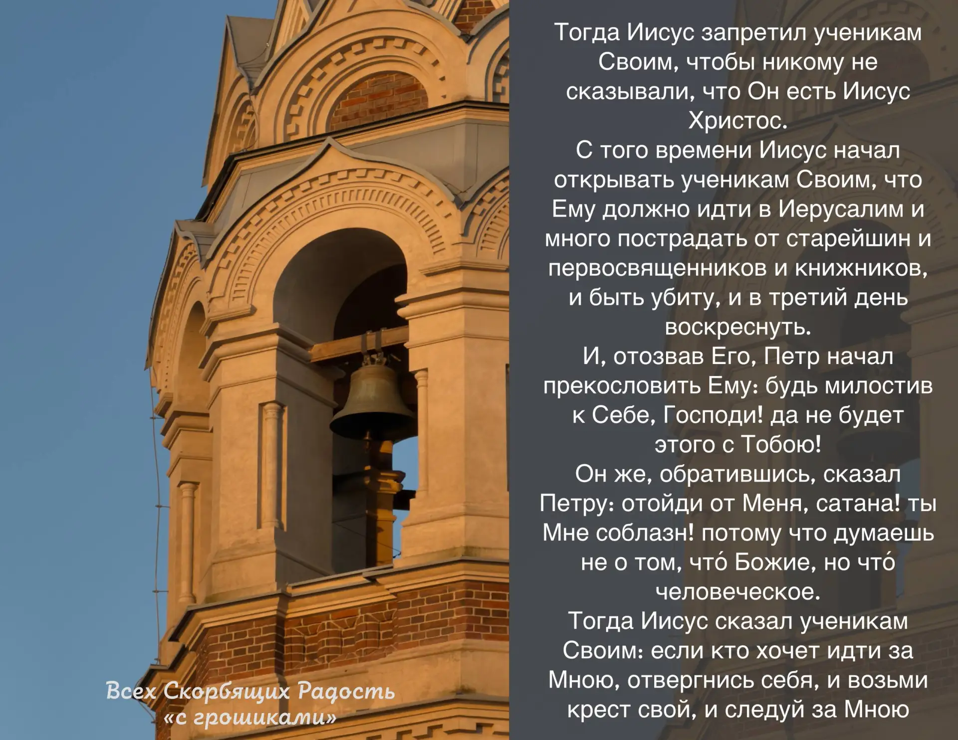 📖 Евангелие сегодняшнего дня  Мф. 16:20-24