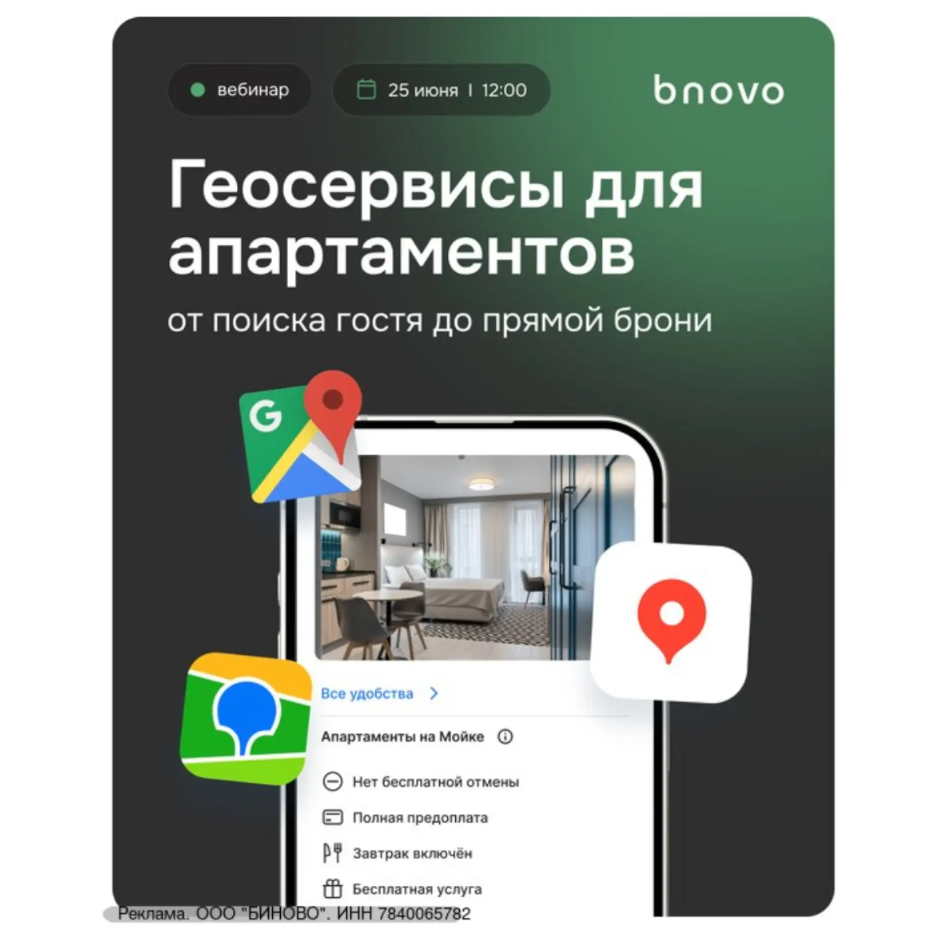 📍Как увеличить заявки из геосервисов

Карты помогают гостю быстро оценить расположение, удобство об