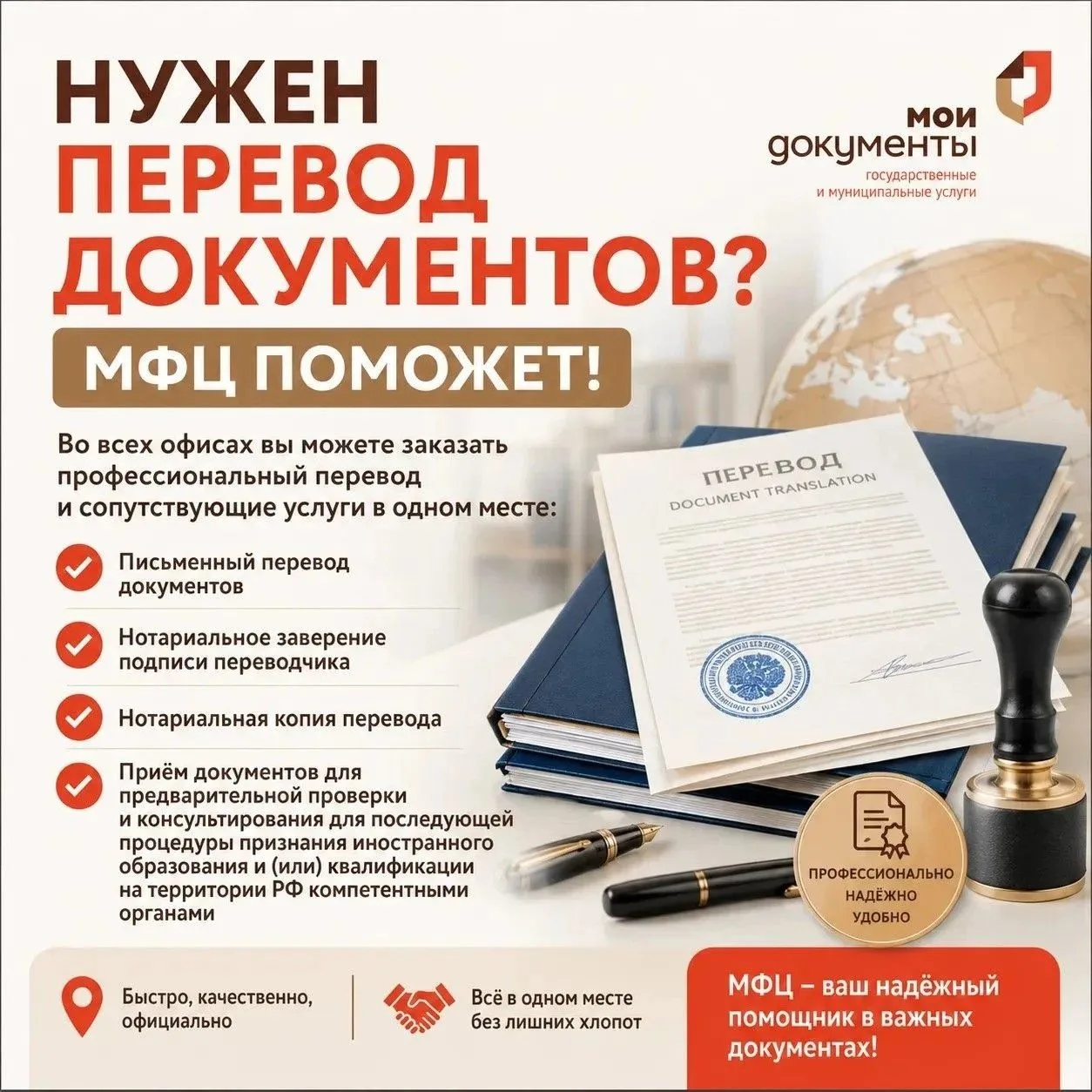 Нужен перевод документов? МФЦ поможет! 🌍