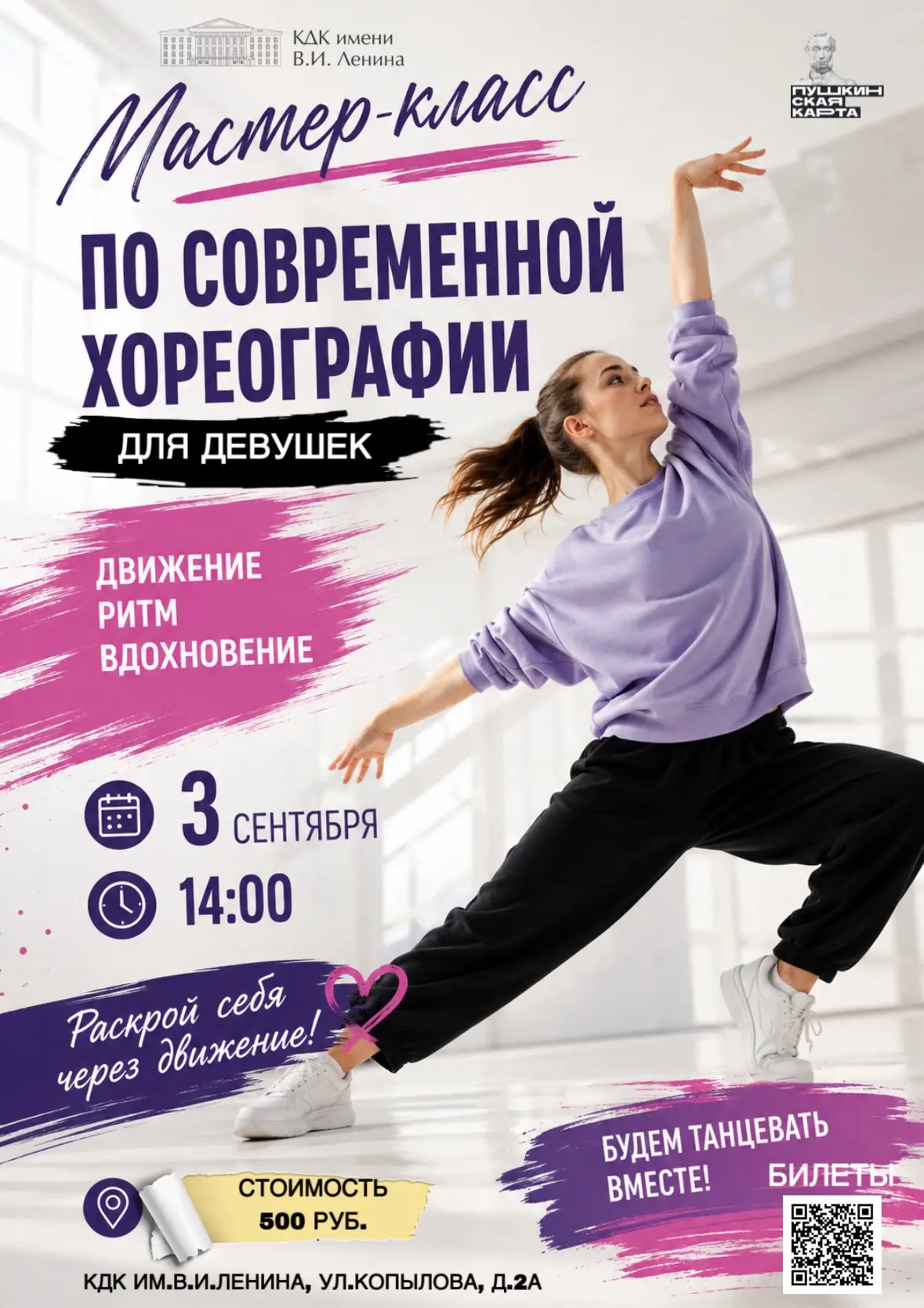 ⭐️ Мастер-класс в КДК им.В.И.Ленина по танцевальному стилю «Женская хореография» (Танцы...
